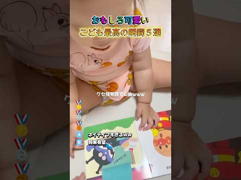 おもしろ可愛いこども最高の瞬間５選！！