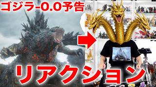 ゴジラ-0.0の予告を見たゴジラ信者の反応【キングギドラか！モスラか！アンギラスか！バランか！バラゴンか！エビラか！ガイラか！ドゴラか！大コンドルか！！典ゴジか！】ラドン ゴジラマイナスゼロ