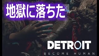 【Part8】絶望ってこういうこと『Detroit: Become Human』実況