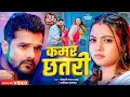 Leke Naihar Se Aini Kamar Patari Raja Ho Chhatari Banai Dihala Bhojpuri Song 2025 Khesari Lal Yadav