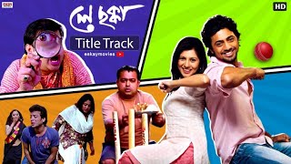 Ley Chakka (Title Song)  Dev  Paayel  Kunal Ganjaw