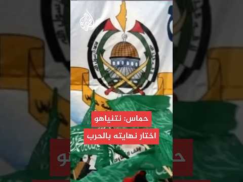 حماس نخوض حرب استنزاف والاحتلال يعيش الوهم