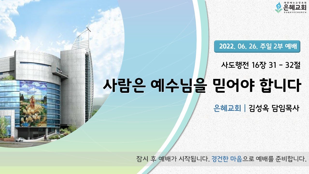22. 06. 26. 주일 2부 실시간 예배 실황