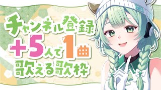 【弾き語り】 チャンネル登録＋5人で1曲歌える歌枠！ 【歌枠】 #shorts #菜鳥ひなた #karaoke Singing Stream