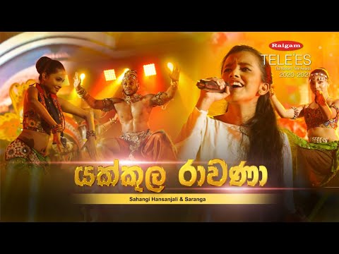 Raigam Tele'es 2020-2021 | Yakkula Rawana - යක්කුල රාවණා | Sahangi Hansanjali & Saranga