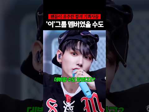 어쩌면 '이 그룹' 멤버였을 수도? #보이넥스트도어 #명재현 #shorts