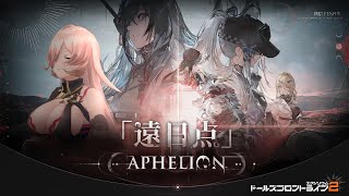 - 【ドールズフロントライン2:エクシリウム】大型イベントとガチャやるぞおおおお!!!【ニュイ・ソシエール / にじさんじ】
