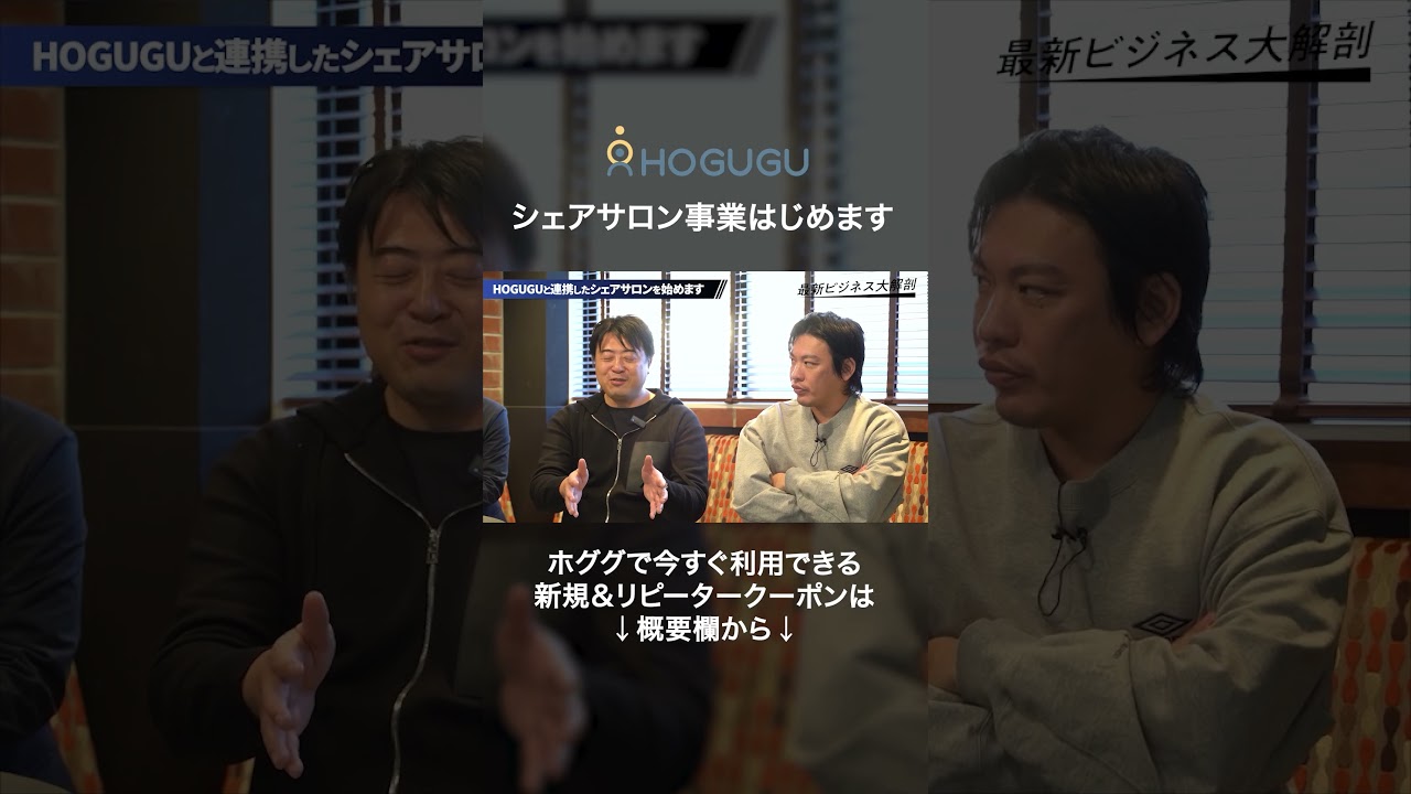 箕輪世界観チャンネル。でシェアサロン事業について話しました  #shorts