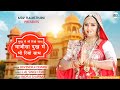 New Mata Ji Song 2021 माजीसा सुख दुख में दिजो साथ Devend