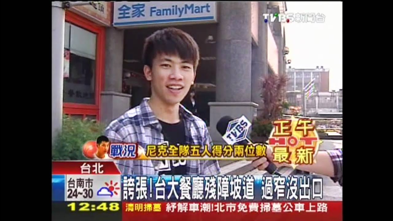 誇張！台大餐廳殘障坡道　過窄沒出口