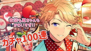 【あんスタ】「スカウト！Made Me」ガチャ100連【実況】