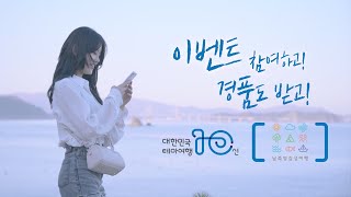 대한민국 테마여행 10선  “남쪽빛 감성여행” 의 이미지