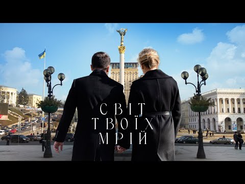 GARNA- Світ твоїх мрій [Official Video]