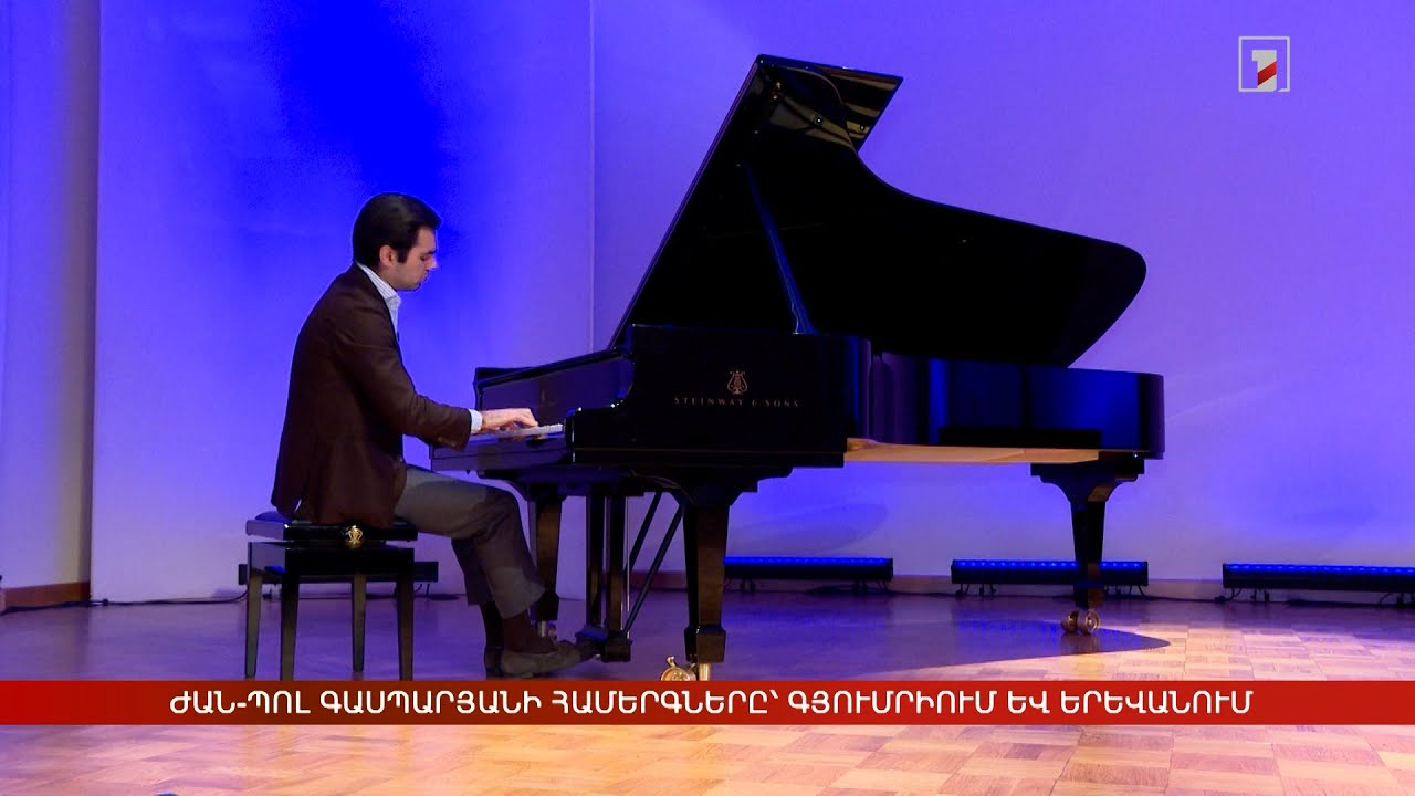 Ժան-Պոլ Գասպարյանի համերգները՝ Գյումրիում և Երևանում