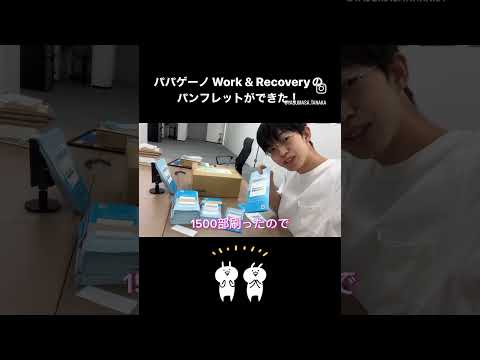 福祉計画学科 9月に開所する就労継続支援B型事業所「パパゲーノ Work & Recovery」の三つ折りパンフレットがラクスルから届きました！(三つ折りパンフをデザインしたのは初めてだったので、感動です😭)