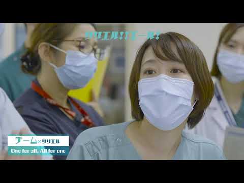 医学科 鳥取大学医学部附属病院　ササエル！！エール！「チーム医療」