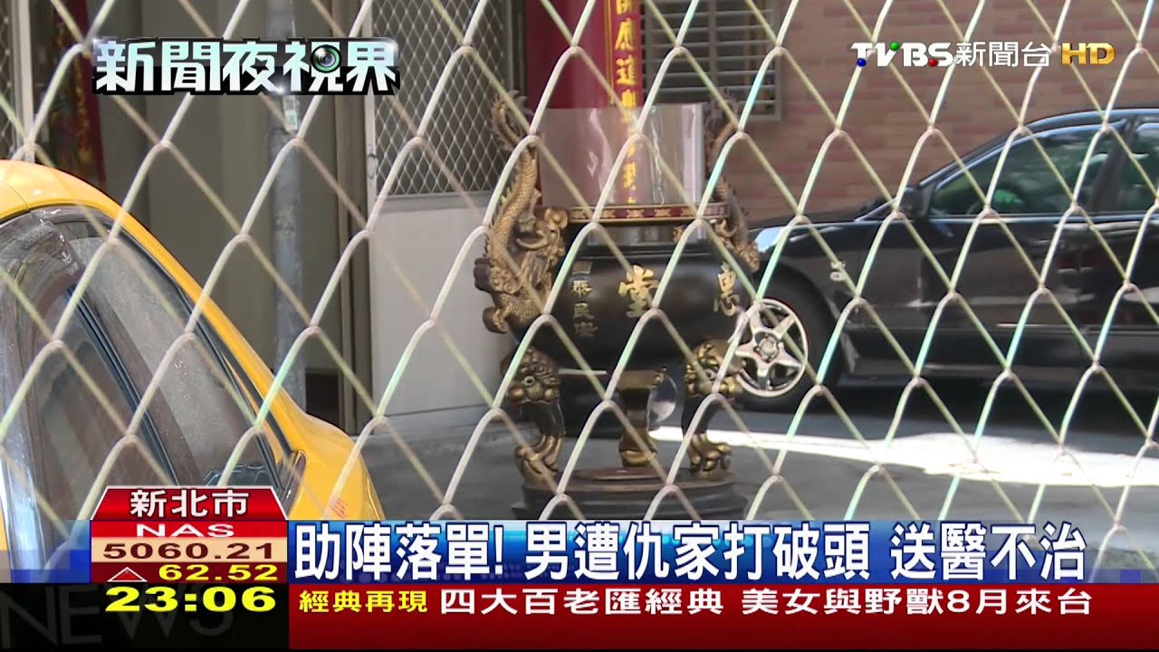 助陣落單!男遭仇家打破頭 送醫不治