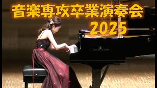 Download lagu 音楽専攻 卒業演奏会2025 ピアノ mp3