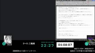 【ワンドロ】NOS LOCUSラジオ #5