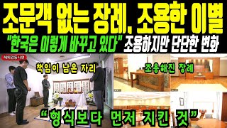 Download lagu [해외감동사연] '장례 하나로 들킨 한국의 진짜 운영 방식' mp3