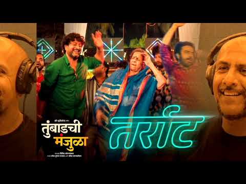 Taraat | Tumbadchi Manjula | Jitendra Joshi, Om B | Vishal D | Zariya, Prateek, Tejas Marathi Song — Tumbadchi Manjula