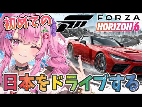 【Forza Horizon 6】話題の新作✨ハンコン購入!日本をドライブしたり普段乗れない車に乗りたい✨【舞坂ねある/すたすぺ所属】