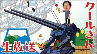 【戦場の絆】クールさん ライブ Arcade Game Mobile Suit Gundam : Bonds of the Battlefield,LIVE Japan