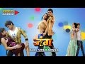Jung Full Length Bhojpuri Video Songs Jukebox Pawan Singh Monalisa
