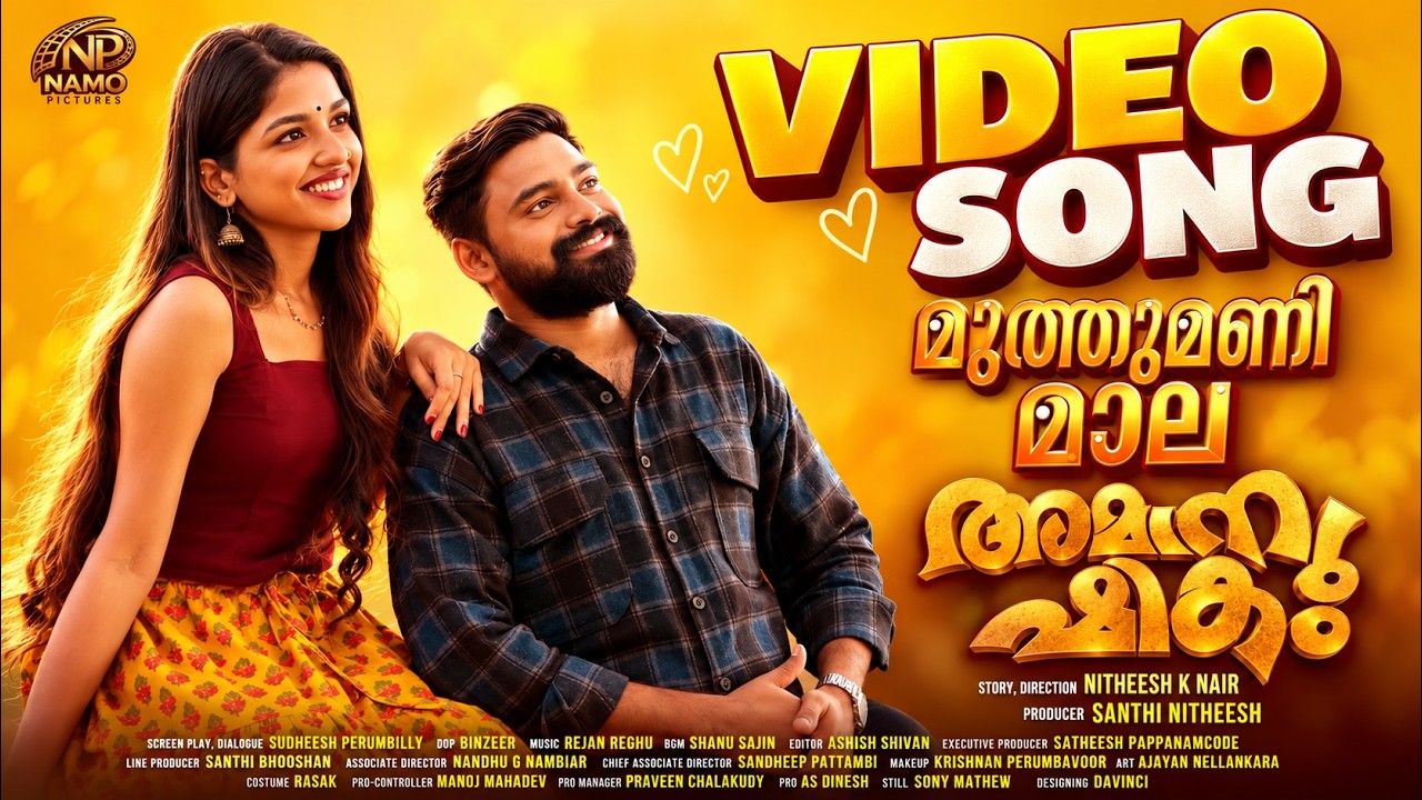 Muthumani Mala Video Song | Amanushikam | Nitheesh K Nair | Rejan Reghu | Vaikash Varaveena