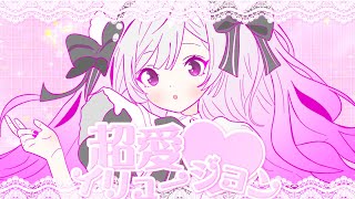 - 超愛イリュージョン WAKUTO feat.小春六花 重音テト ROSE