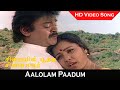 Aalolam Paadum Video Song Sirayil Pootha Chinna Malar Movie Vijayakanth Bhanupriya Ilaiyaraaja