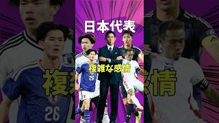 W杯日本代表メンバー発表辛すぎる結果に【サッカー日本代表/三笘薫/遠藤航/冨安/守田/久保建英/長友佑都】