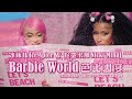 妮姬米娜 Nicki Minaj & 冰辣妹 Ice Spice – Barbie World (with Aqua) 芭比國度  (收錄在《芭比 Barbie》
