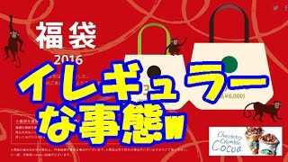スタバが福袋買い占め事件で謝罪も言い訳が酷すぎる