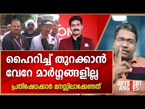 ഹൈറിച്ച് തുറക്കാൻ വേറേ മാർഗ്ഗങ്ങളില്ല, പ്രതിഷേധക്കാർ മനസ്സിലാക്കേണ്ടത് | Highrich