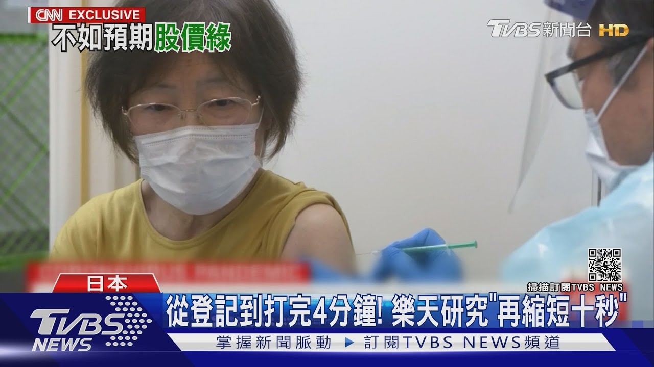 日本疫苗四分鐘可打一人 樂天研究再縮短十秒