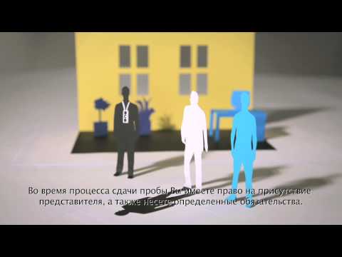 WADA - (Russian subtitles) The Doping Control Process for Athletes