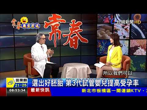 不孕病治療探討 人工受孕、試管嬰兒