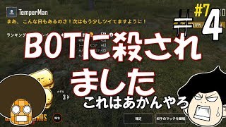 【PUBGmobile】キルレ0.75が10キルドン勝を目指す#4【ゆっくり実況】
