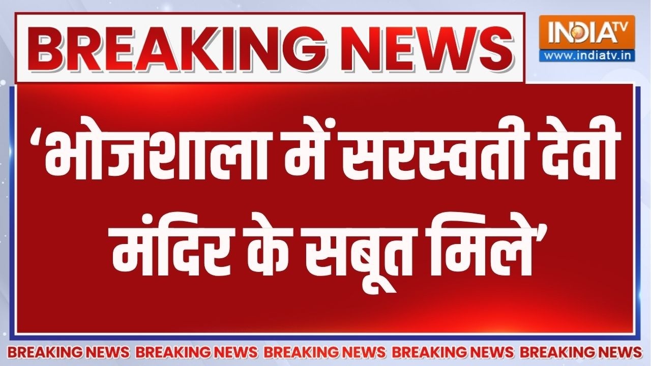 Breaking News: Bhojshala मामले पर Indore Highcourt का फैसला | Dhar bhojshala | India TV