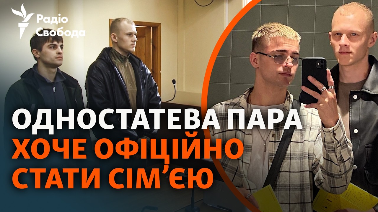 Військовому та його партнеру суд відмовив у юридичному визнанні стосунків