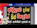 hathara-wate-05-12-2018