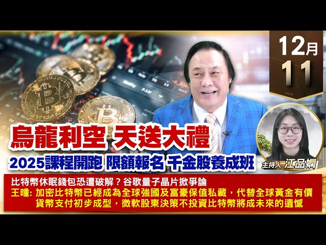 【財經至尊】王曈 1211《【烏龍利空 天送大禮】》大綜⊕虎門強攻，千附精密、永道KY創高，世芯+70萬繼續賺｜【波段獲利王、實戰驗證真功夫第一名】加入line@ king5588