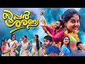 Super Sharanya Malayalam Comedy Full HD Movie Anaswara Rajan Arjun Ashokan Mamitha Baiju