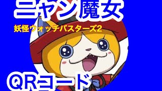 妖怪ウォッチバスターズ２ 追加入荷 グレートコインのｑｒコード６枚 妖得 تنزيل الموسيقى Mp3 مجانا