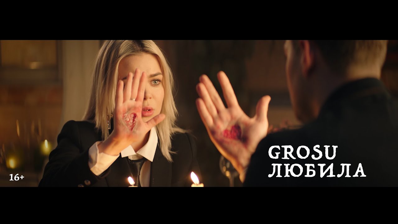 Grosu — Любила