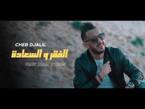 Cheb Djalil 2022 @ vc Taha Tyrosse  [ Ghbina Mora ghbina ✓ الفقر و السعادة ]