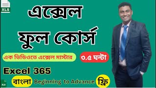 MS Excel Full Course in Bangla || Excel Beginners to Advance || এক ভিডিওতেই এক্সেল মাস্টার