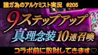 タガタメ実況動画 #205　タガタメのいやだって割引チケットが…