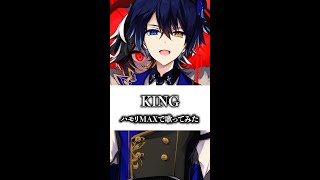 『KING』ハモりMAXで歌ってみた #Shorts